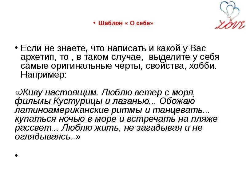 Интересный рассказ о себе. Как интересно оассказатььо себе. Рассказать о себе кратко. Как написать о себе кратко.