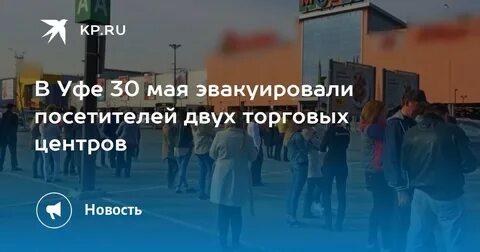 Маи эвакуируют