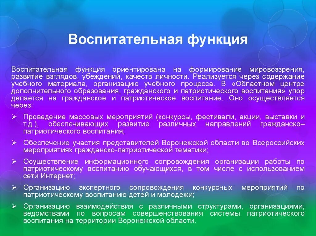 Воспитательная функция пример. Воспитательная функция образования. Раскройте воспитательные функции.