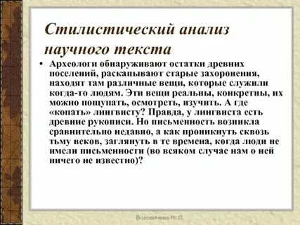 Текст научного стиля какие слова используют