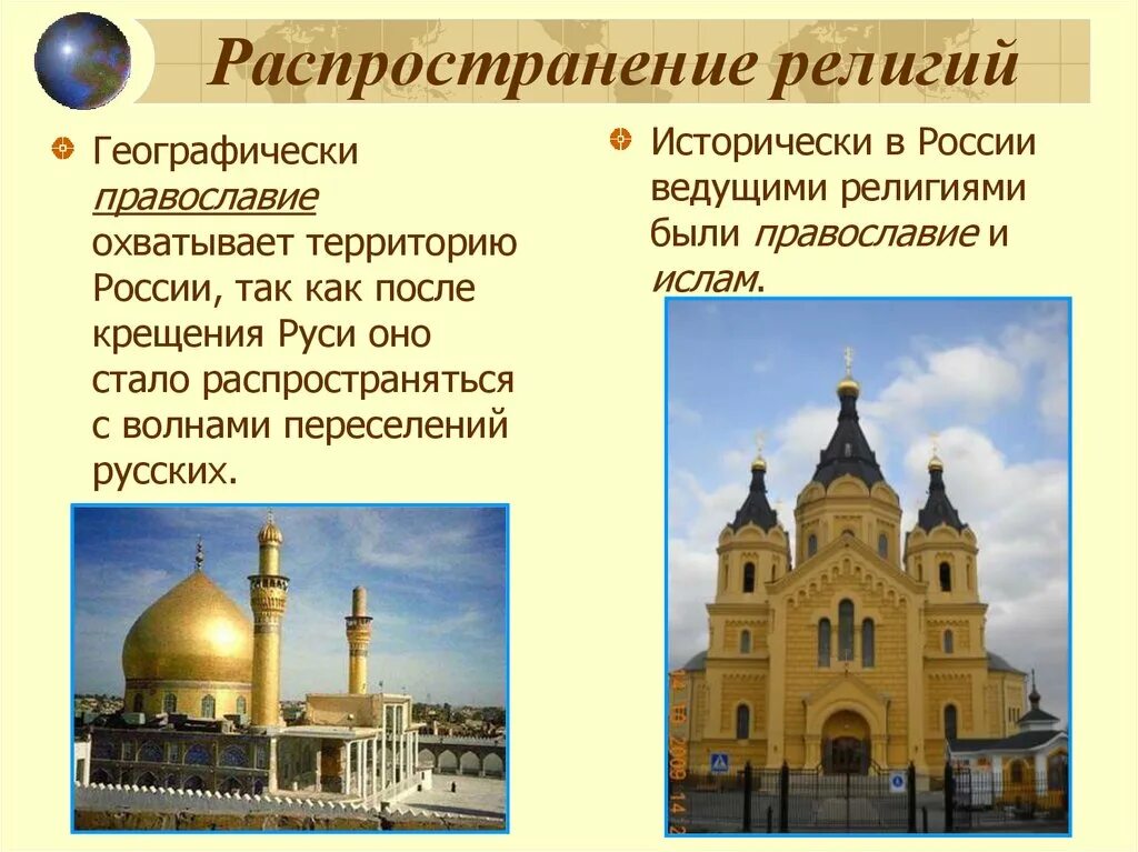 Почему в россии много религий. Религии России. Религии России презентация. Слайд распространенные религии в России.