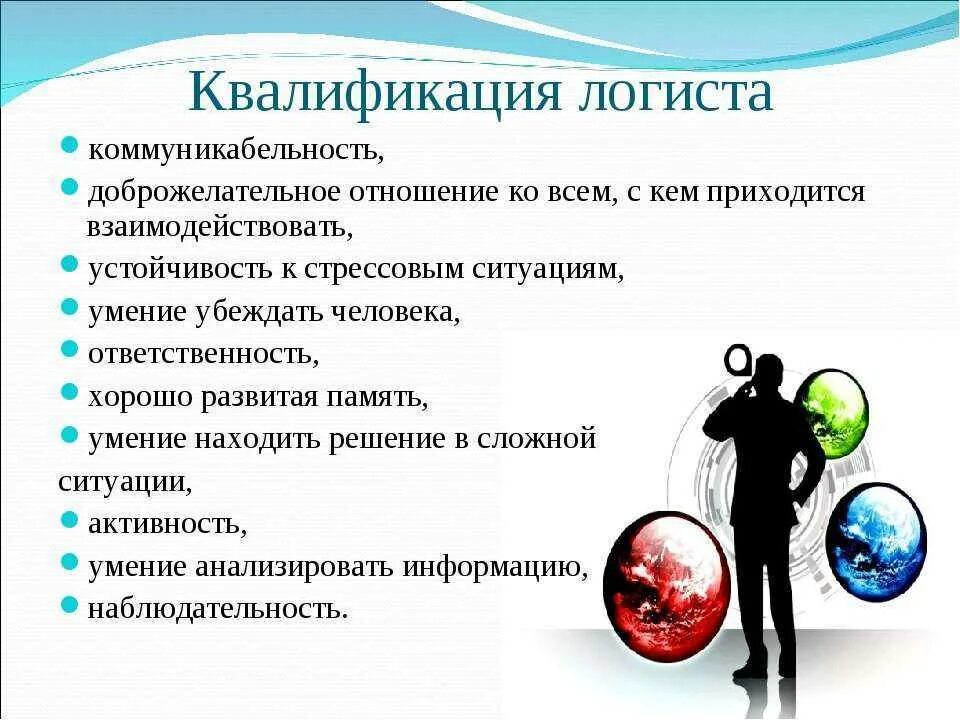 Квалификация человека это. Логист профессия. Плюсы работы в логистике. Плюсы профессии. Плюсы и минусы профессии логист.