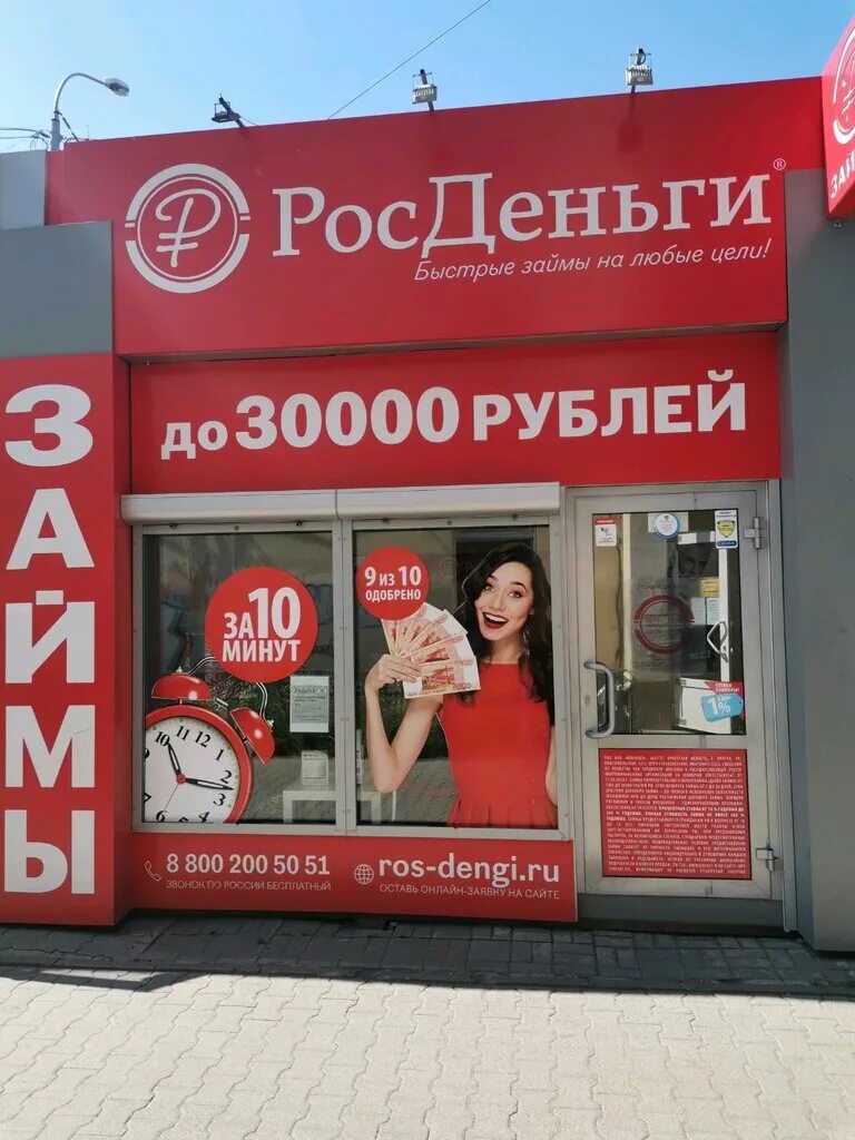 РОСДЕНЬГИ фото. РОСДЕНЬГИ логотип. Улица Шаумяна 96 Екатеринбург. РОСДЕНЬГИ карта. Карта рос деньги