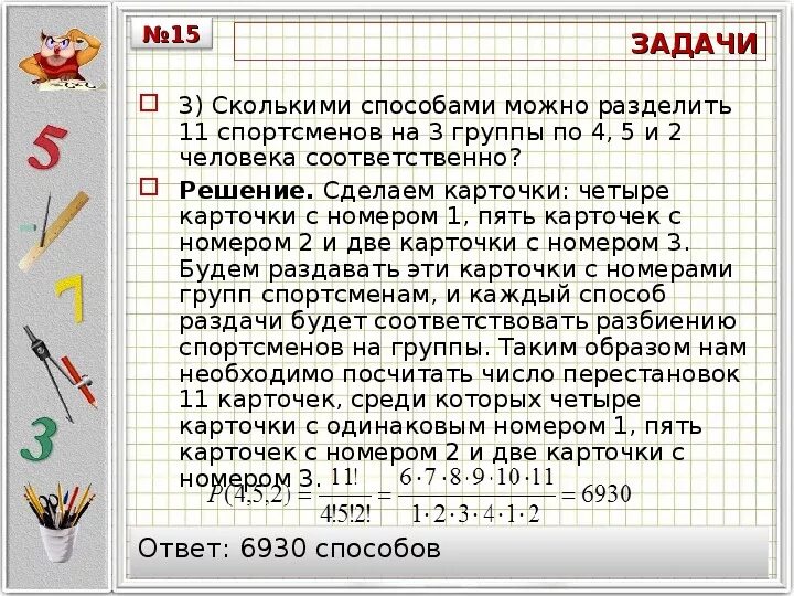 Сколькими способами. Разделение задач. Способы разделить детей на команды. Сколько будет 3 разделить на 1. Сколько будет 12 3 ответ