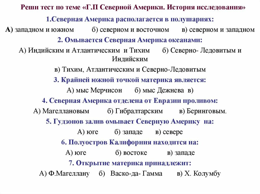 Тест по теме северная америка 2 вариант. Тест по Северной Америке. Контрольная работа по Северной Америке. Тест по Северной Америке 7 класс. Тест по географии 7 класс Северная Америка.