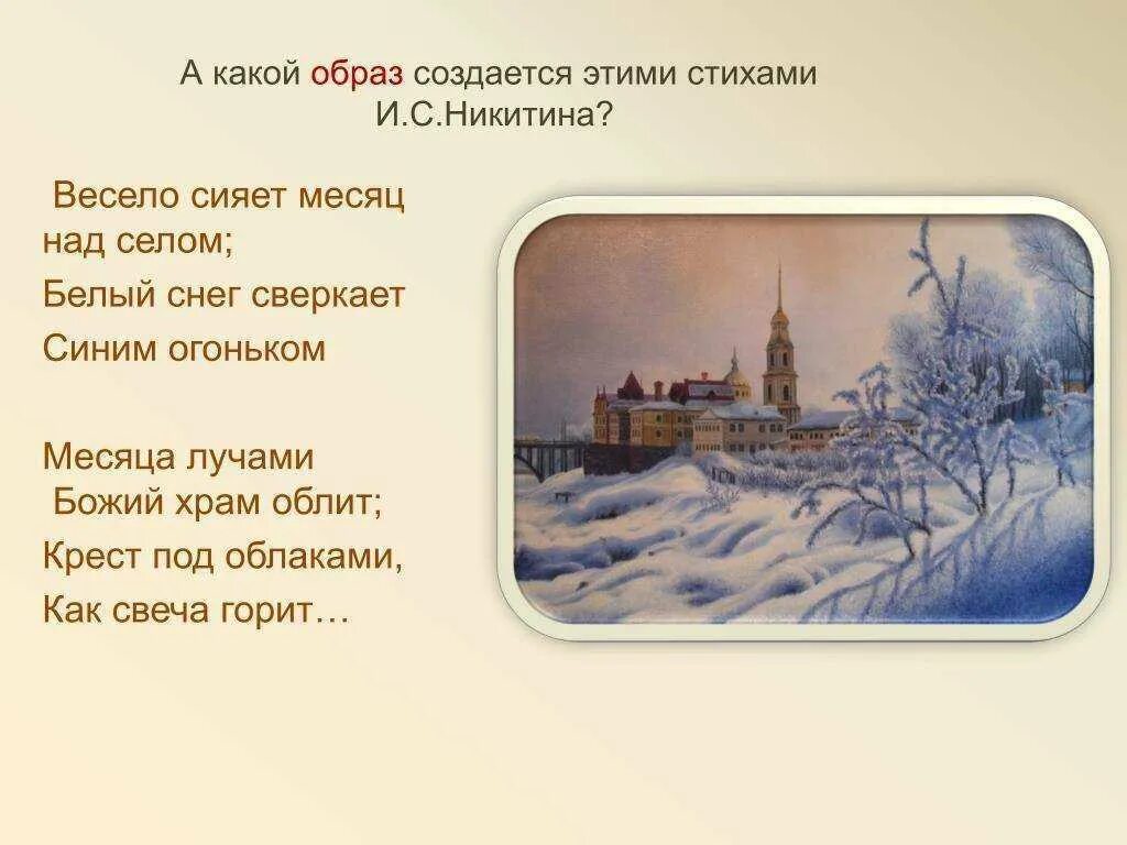 Текст стихотворения встреча зимы. Стихи никитина. никитин стихотворение. никитин стихи для детей. стихотворения никитина 4 класс.