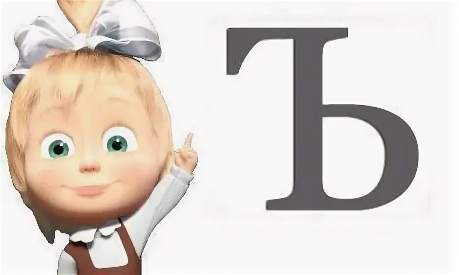 Ь н ы х м