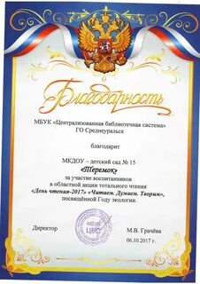 Благодарность воспитанникам