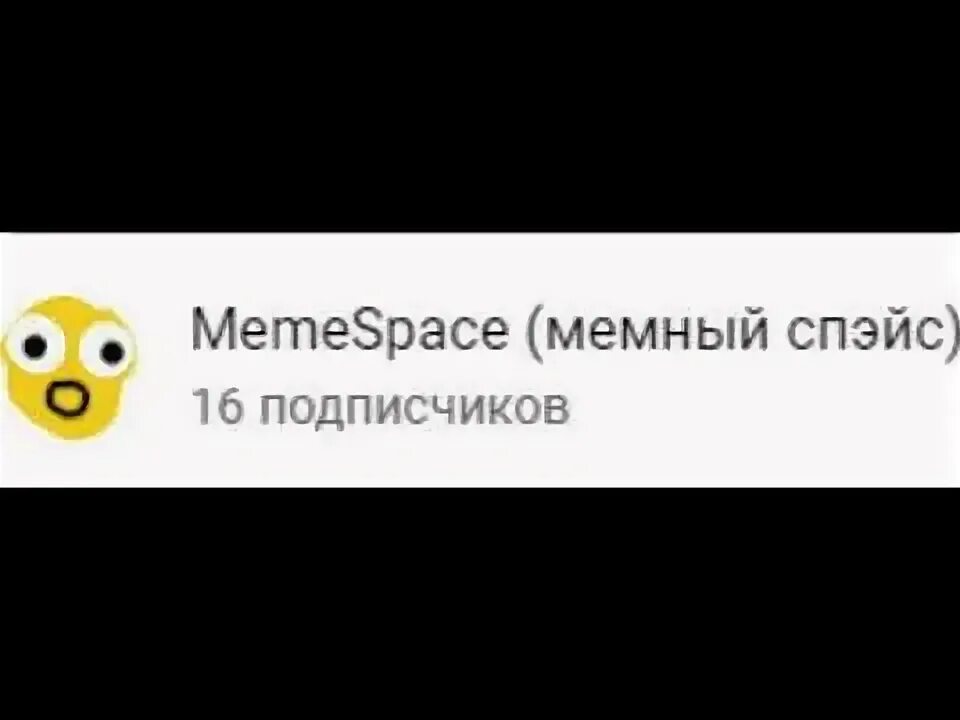 16 подписок. 16 подписок