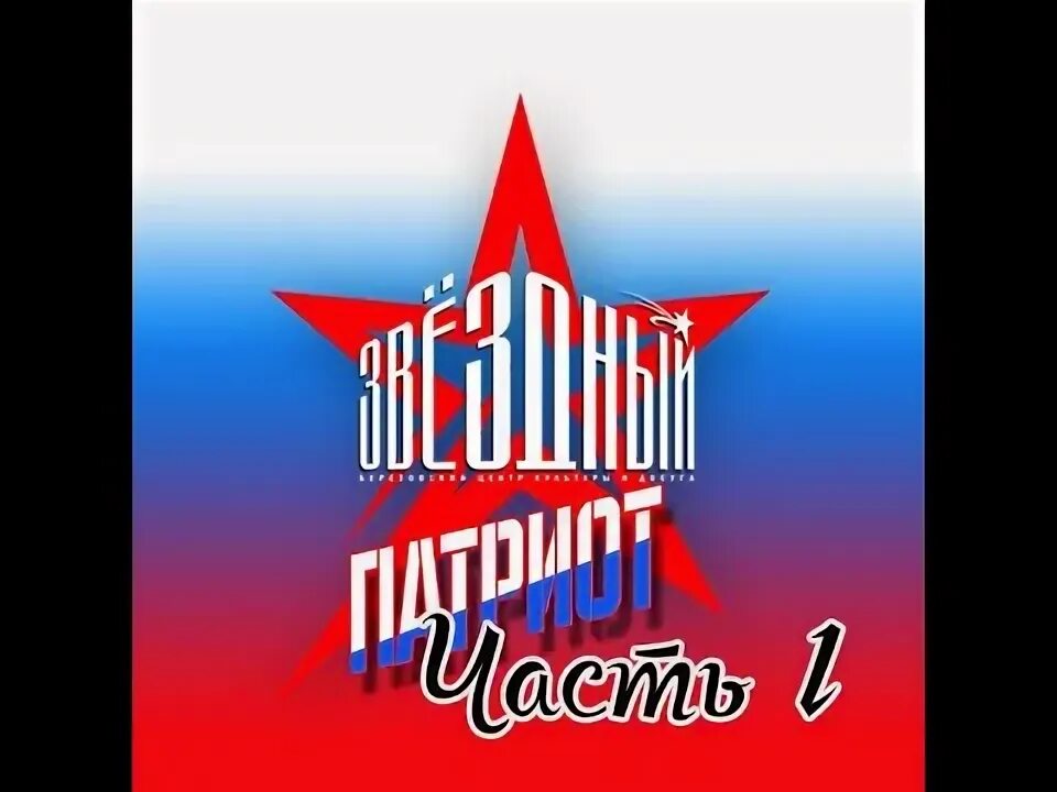Песня из патриота. Песня из патриота