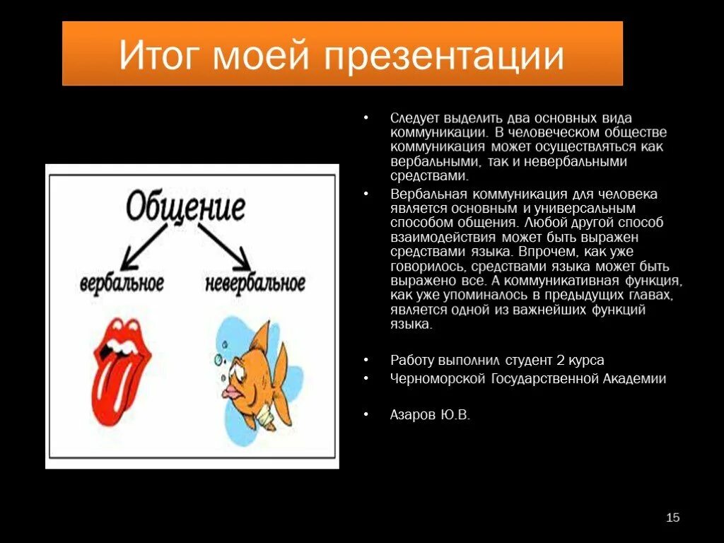 Вербальное и невербальное общение презентация. Вербальное и невербальное общение презентация. Вербальное общение и невербальное общение. Виды общения вербальное и невербальное. Вербальное и невербальное общение презентация.