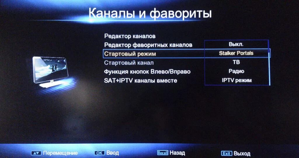 Iptv как добавить каналы. Сталкер порталы для u2c рабочие 2018. сталкер порталы тв. рабочие сталкер порталы. iptv сталкер на приставке.