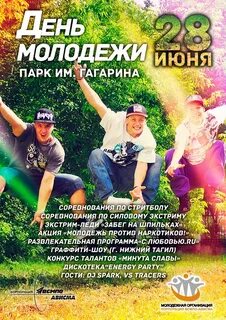 Молодежь 28