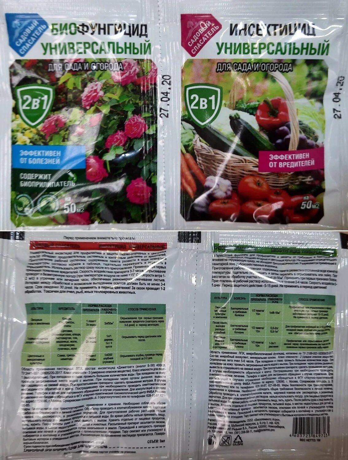 Универсальный для сада и огорода 2в1 10гр/2мл (садовый спасатель). Био инсектицид садовый спасатель. Трихоцин 12г (1/40). Трихоцин для цветов 2 пакета по 6г (40шт). Биофунгициды список препаратов для сада и огорода.