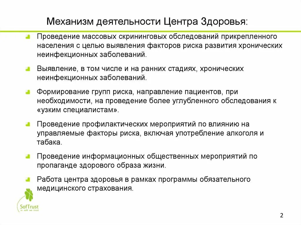 Центры здоровья проводят