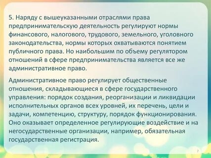 Предпринимательское право в трудовом праве
