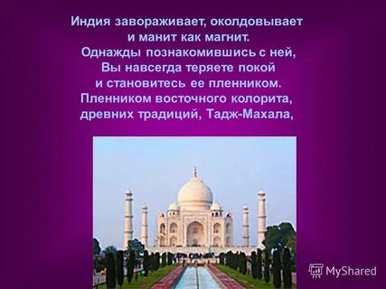 Индия проект