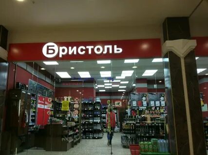 Магазины бристоль рядом в москве