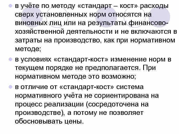 Расходы сверх установленных норм. Метод учета затрат стандарт-Кост. Система учета «стандарт-Кост» предполагает. Управление затратами по системе «стандарт-Кост».