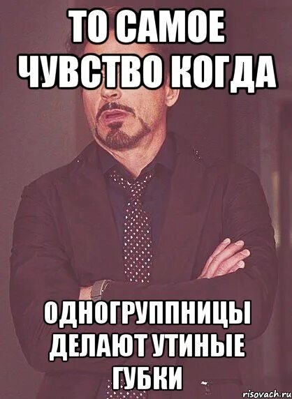 Как твое самое чувство