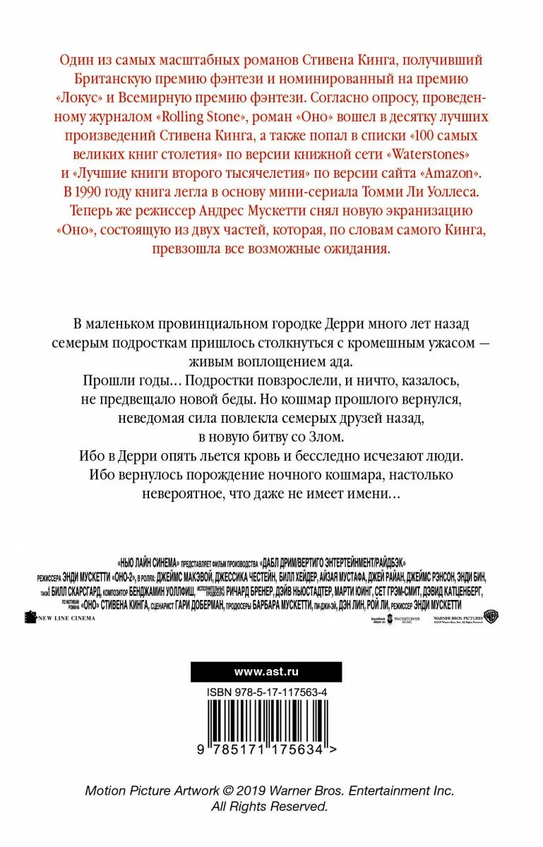 Читать книгу кинга оно. Описание книги оно. оригинальная книга оно. книга кинга оно 2.