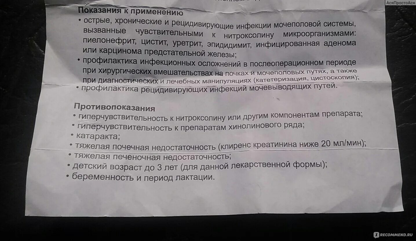 Нитроксолин сколько пить. Препарат нитроксолин показания. Нитроксолин таблетки показания. Нитроксолин собаке дозировка.