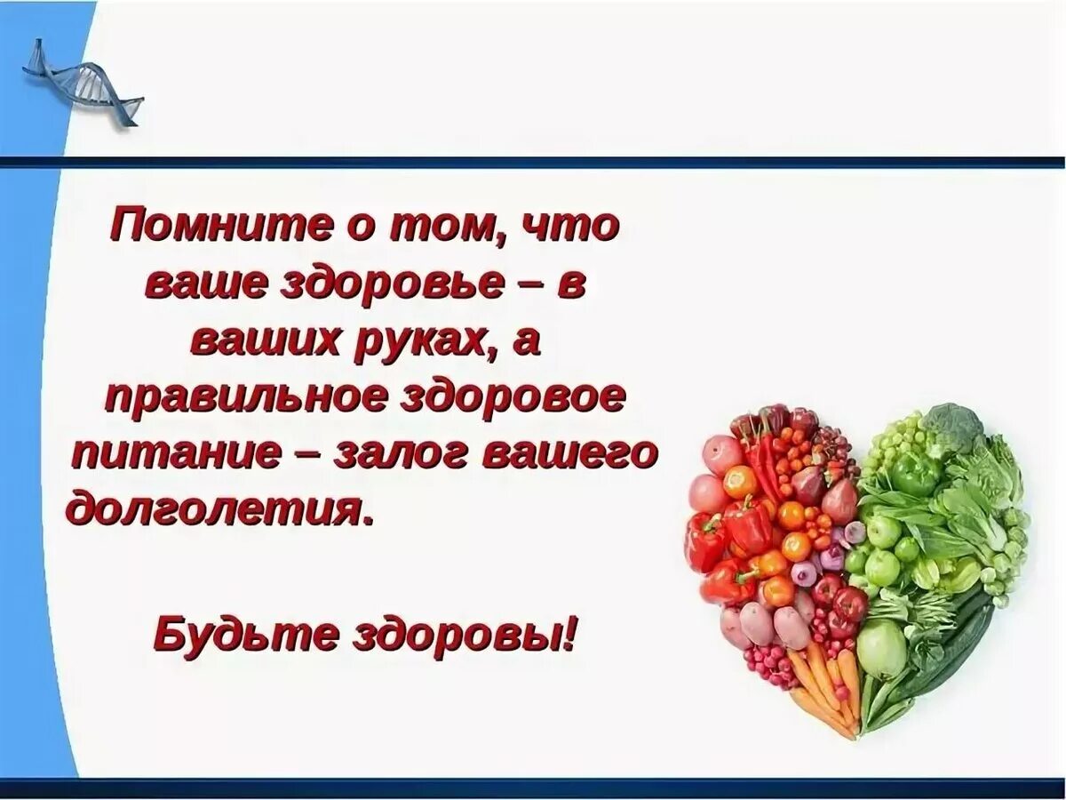 Лозунг про здоровье. Высказывания о правильном питании. Фразы про здоровое питание. Высказывание о здоровой еде. Фразы про правильное питание.