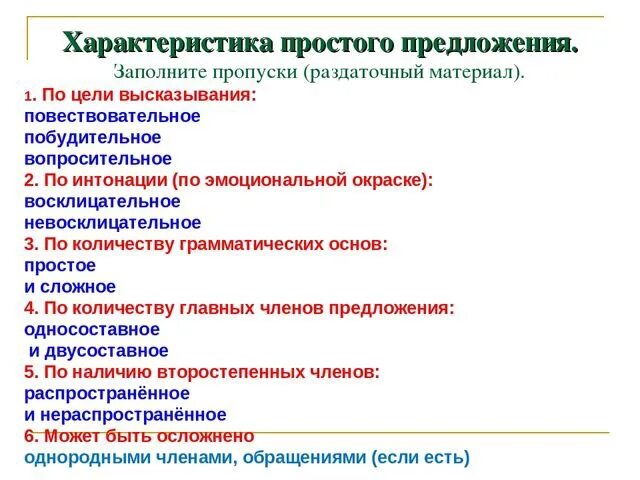 Определите характеристику предложения 3. Порядок характеристики простого предложения. характеристика простого предложения 5. разбор предложения характеристика. характеристика предложения 5 класс русский язык образец.