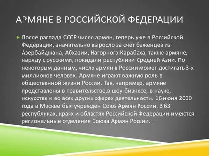 Сообщение о народе армяне