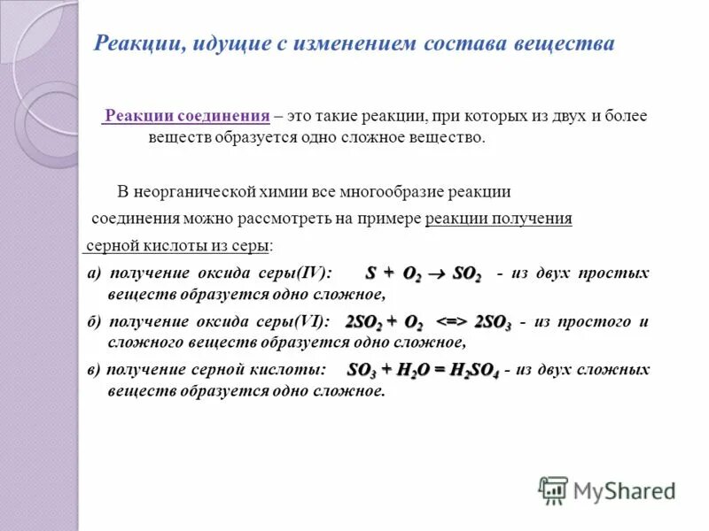 Реакции с изменением состава. Реакции с изменением состава вещества примеры. Реакции идущие с изменением состава вещества. Реакция идущие с изменением состава вещества соединение. Реакция из одного вещества образуется несколько веществ.