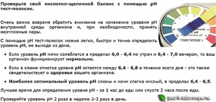 Как проверить кислотно щелочной. Кислотно-щелочное равновесие в организме. кислотно-щелочной баланс организма. кислотность организма человека. как проверить кислотность организма.
