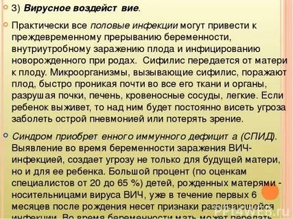 Беременность при половых инфекциях
