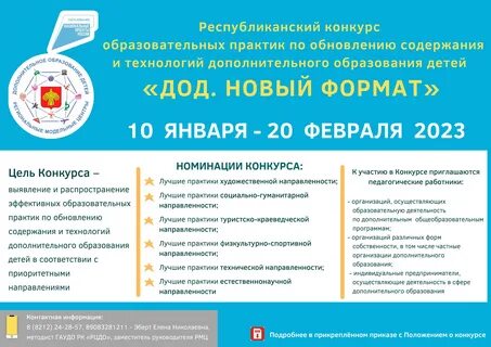 Лучшие практики в дополнительном образовании