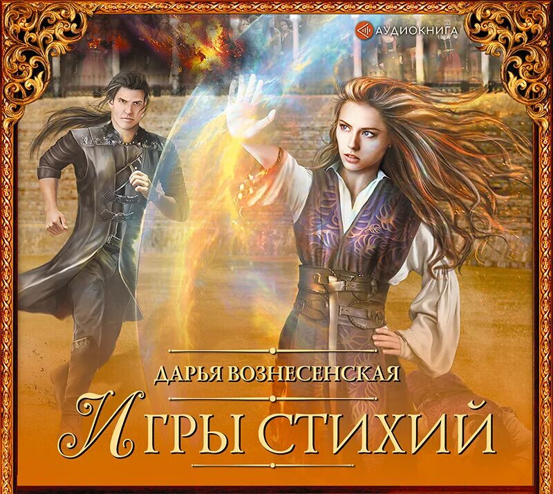 Слушать книги про попаданок