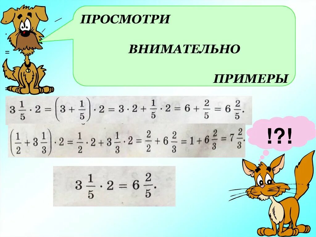 Деление и умножение смешанных дробей 5 класс. Деление смешанных дробей 5 класс. Умножение и деление смешанных дробей 5 класс. Умножение и деление смешанных чисел 6 класс. Деление смешанной дроби на смешанную дробь.