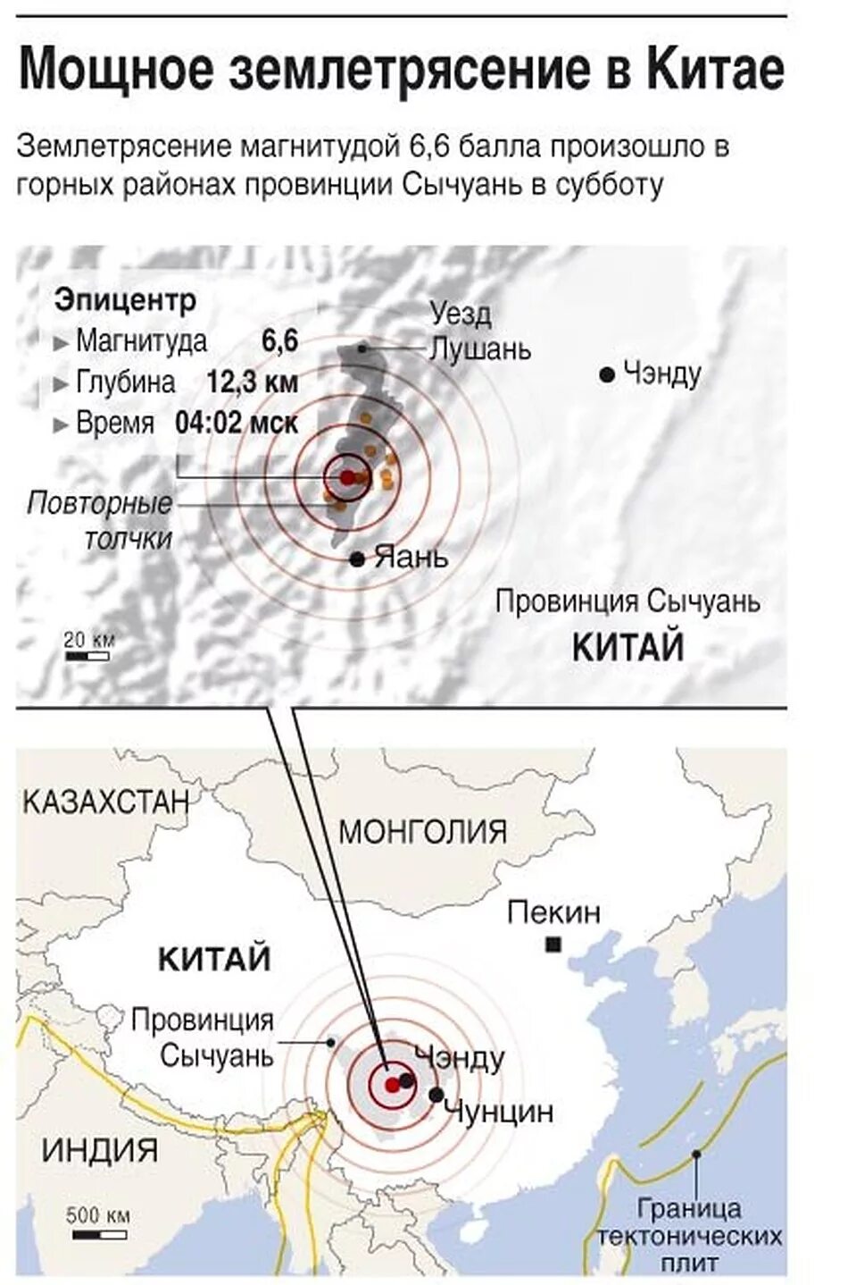 Самое сильное землетрясение баллов. Карта землетрясений Китая. Землетрясение в Китае 2022. 2008 Год землетрясение в Китае. Землетрясение Китай 1987 карта.