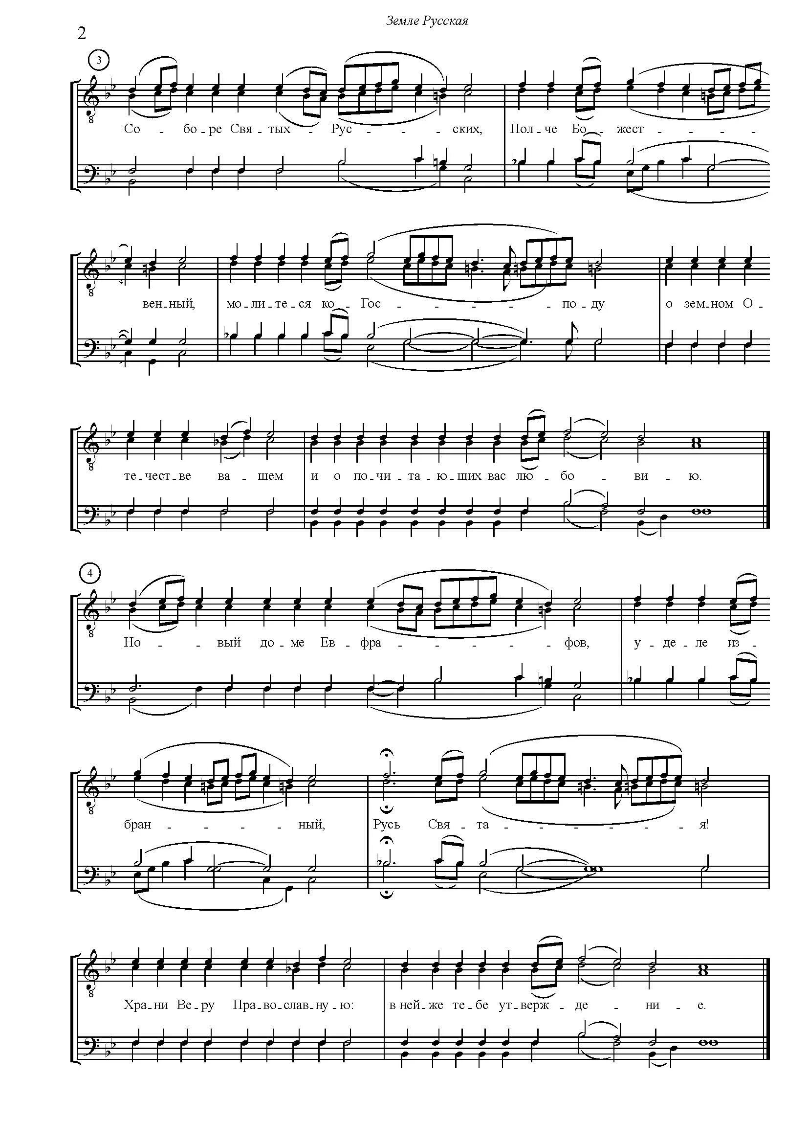 Многая лета русской земле песни. Земле русская стихира русским святым ноты. Многая лета ноты. Многая лета русской земле песни. Многая лета русской земле песни.