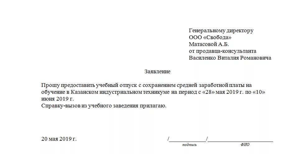 Очередной трудовой отпуск заявление образец. Заявление о предоставлении оплачиваемого отпуска. Заявление о предоставлении ежегодного отпуска образец. Заявление на очередной отпуск ИП. Заявление на учебный отпуск с сохранением заработной