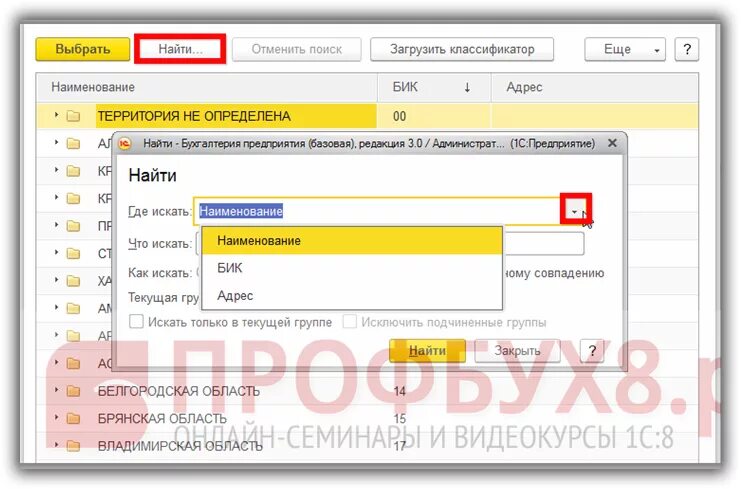 3. 1с справочник банк. Справочник бик 1с 8. Участниками расчетов, которые входят в справочник бик, являются. 3 где найти.