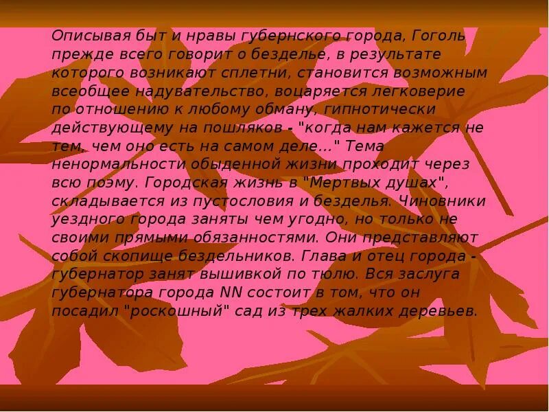 Характеристика губернского города мертвые души. Образ губернского города в мертвых душах. Образ города в поэме мертвые души. Характеристика города мертвые души. Описание города в мертвых душах.