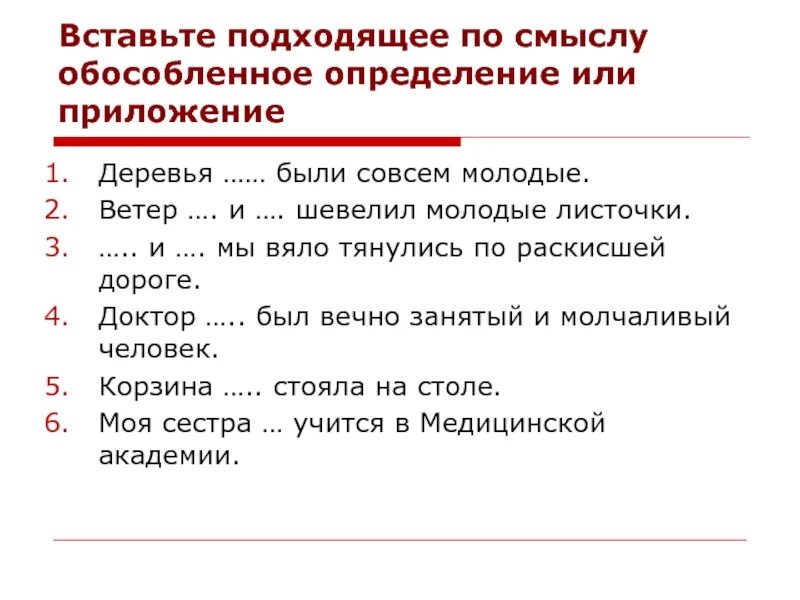 Обособленные определения самостоятельная работа 8 класс. Обособленное определение 8 класс. обособленное определение в предложении. обособленные определения задания. обособленные определения 8 класс.
