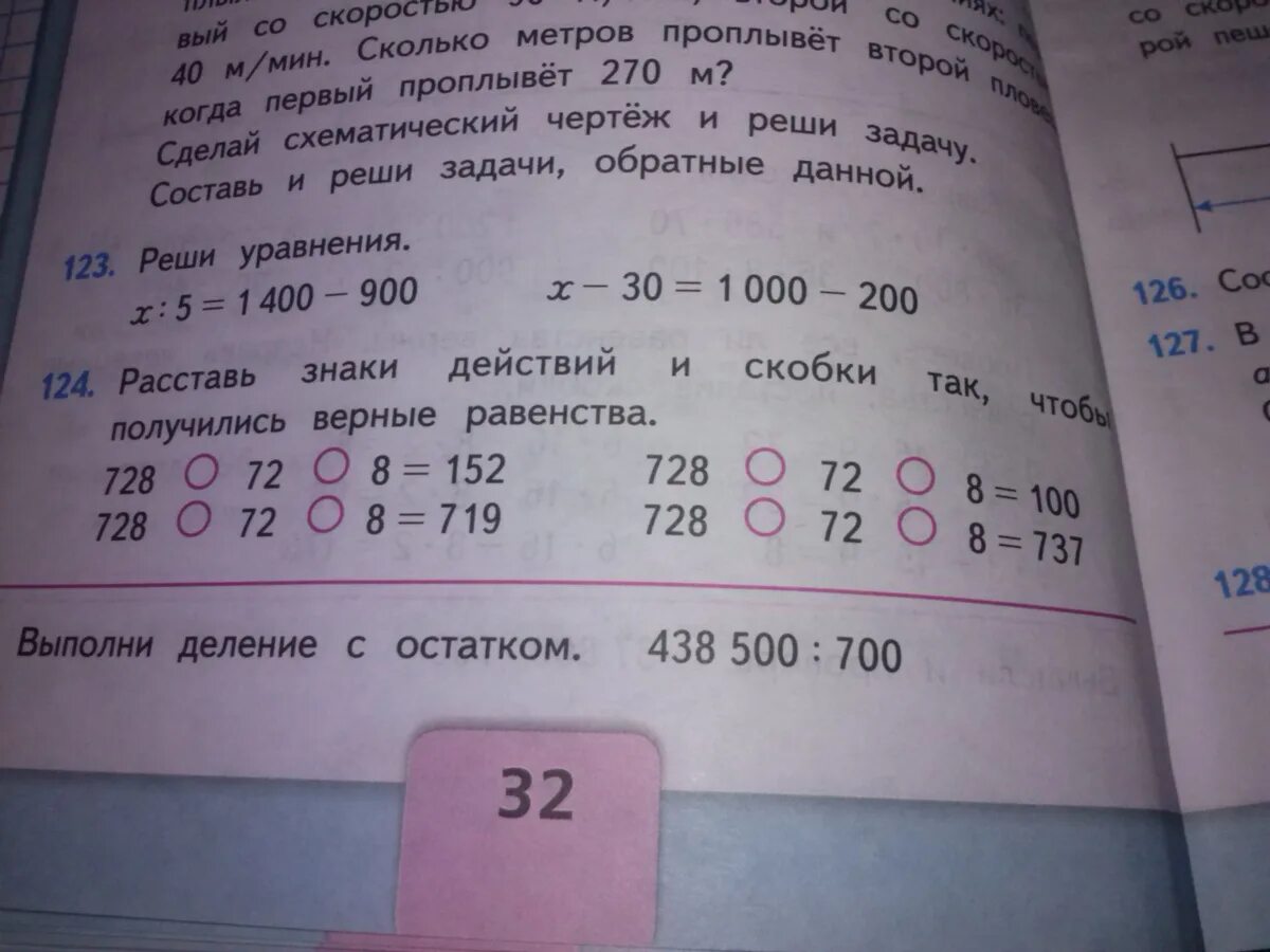 Сколько будет 48 15. Решение задач. Расставь знаки действия или скобки так,чтобы равенства были верными. Расставь + и - так чтобы получилось верное равенство. Математические задания в скобках.