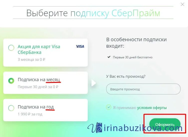 Как узнать есть ли сбер прайм. Сбер прайм промокод. сбермегамаркет сберпрайм. сберпрайм плюс промокод за 1р. как подключить сберпрайм.