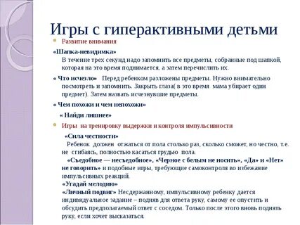 Программа гиперактивных детей