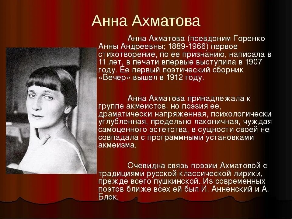 Жанр анны ахматовой