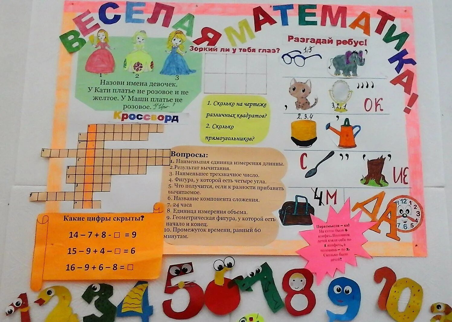 Плакат на неделю математики. Стенгазета Занимательная математика. Интересные плакаты по математике. Стенгазета на неделю математики. Школьный проект математика