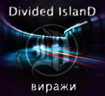 Виражи текст