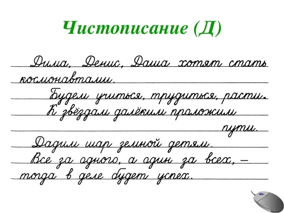 Списать прописной текст. Чистописание 2 класс. Чистописание 1 класс. Чистописание 1 класс ю. Уроки каллиграфии 1 класс.