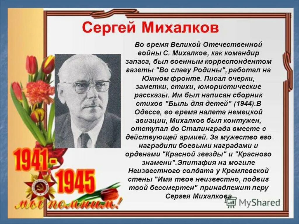 Писатель участник великой отечественной. Русские Писатели фронтовики Великой Отечественной войны. Поэты Писатели фронтовики ВОВ. Писатели на фронте.