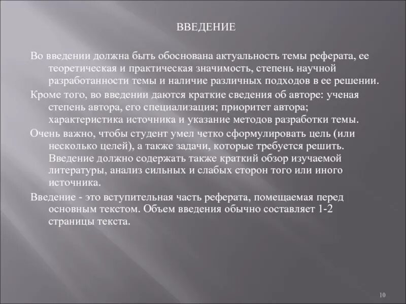 Значимость доклада. Актуальность темы реферата. Актуальность темы рефера. Введение в докладе. Введение в реферате.